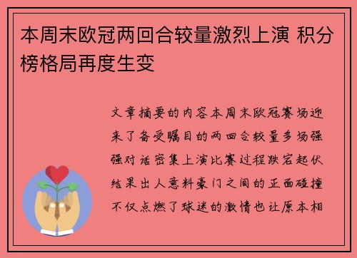 本周末欧冠两回合较量激烈上演 积分榜格局再度生变 本周末欧冠两回合较量激烈上演 积分榜格局再度生变