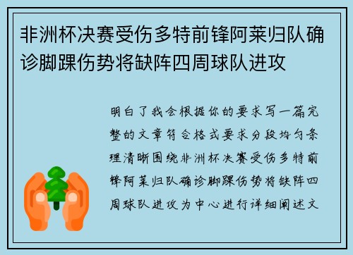 非洲杯决赛受伤多特前锋阿莱归队确诊脚踝伤势将缺阵四周球队进攻